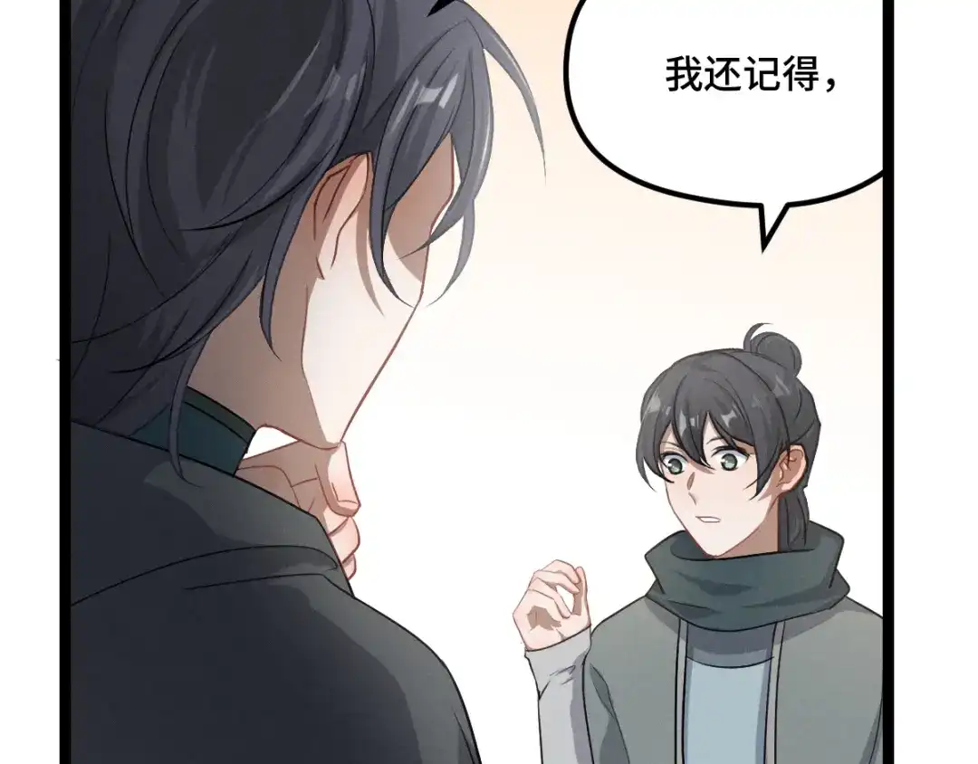 《魂兵之戈》第77话 稀罕之物（下） 第44页