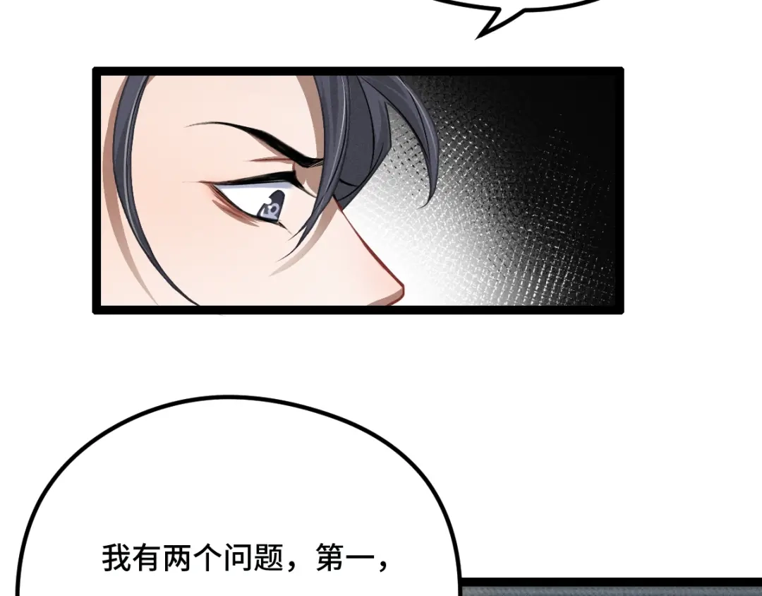 《魂兵之戈》第77话 稀罕之物（下） 第54页