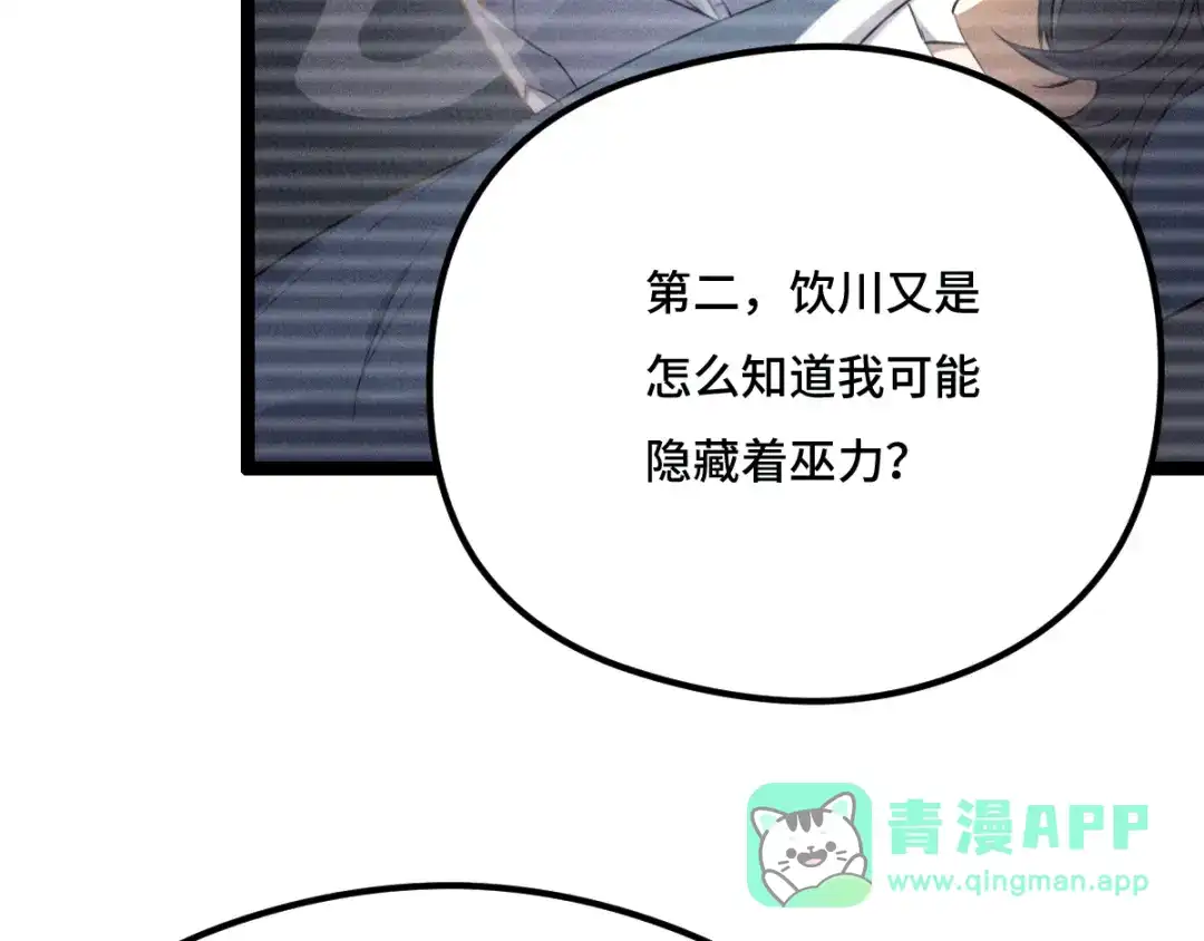 《魂兵之戈》第77话 稀罕之物（下） 第56页