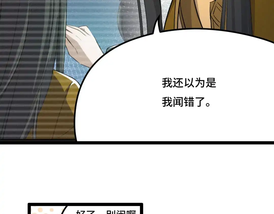 《魂兵之戈》第77话 稀罕之物（下） 第72页