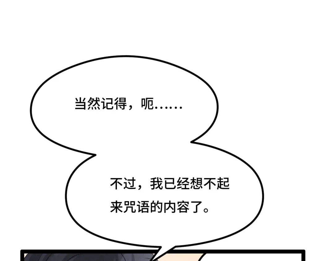 《魂兵之戈》第77话 稀罕之物（下） 第43页