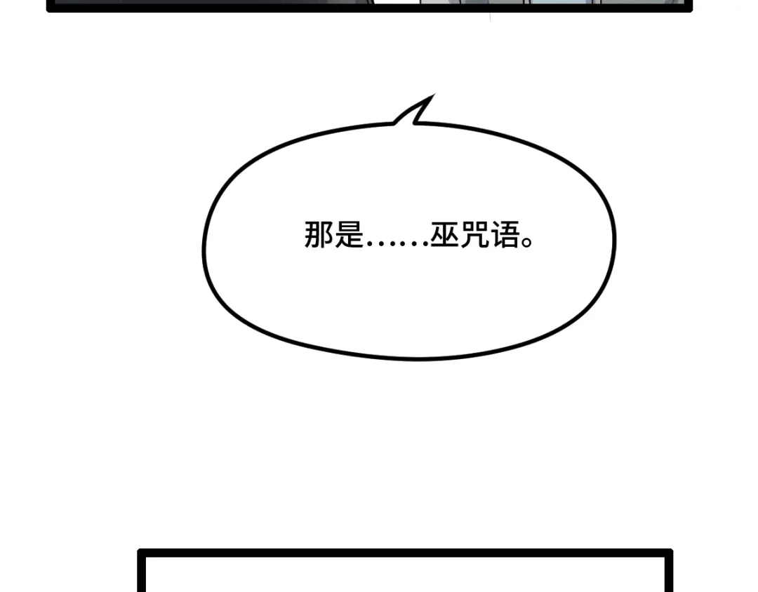 《魂兵之戈》第77话 稀罕之物（下） 第45页