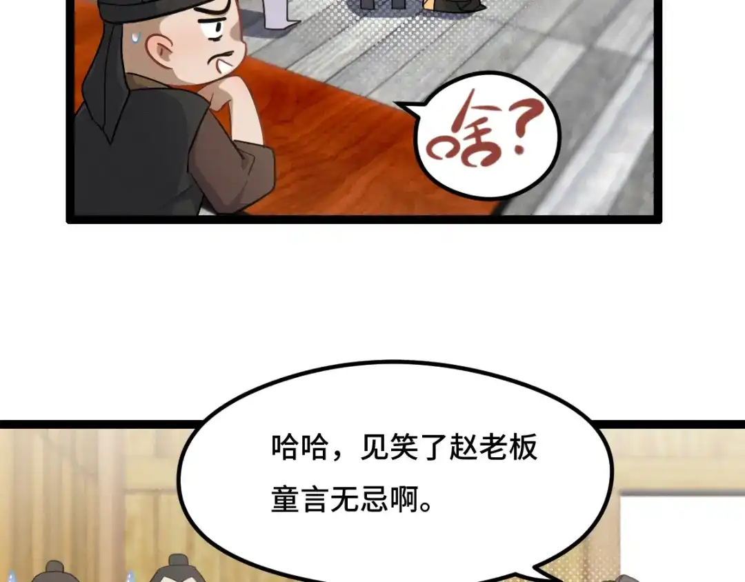 《魂兵之戈》第77话 稀罕之物（下） 第17页