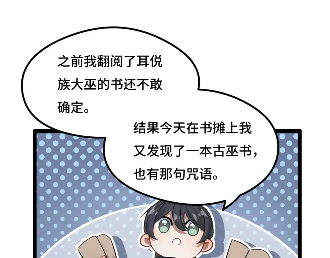 《魂兵之戈》第77话 稀罕之物（下） 第47页