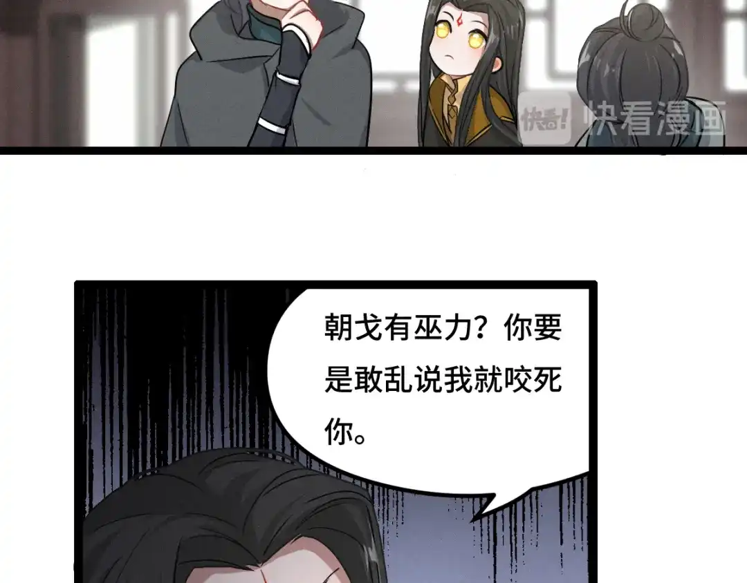 《魂兵之戈》第77话 稀罕之物（下） 第49页