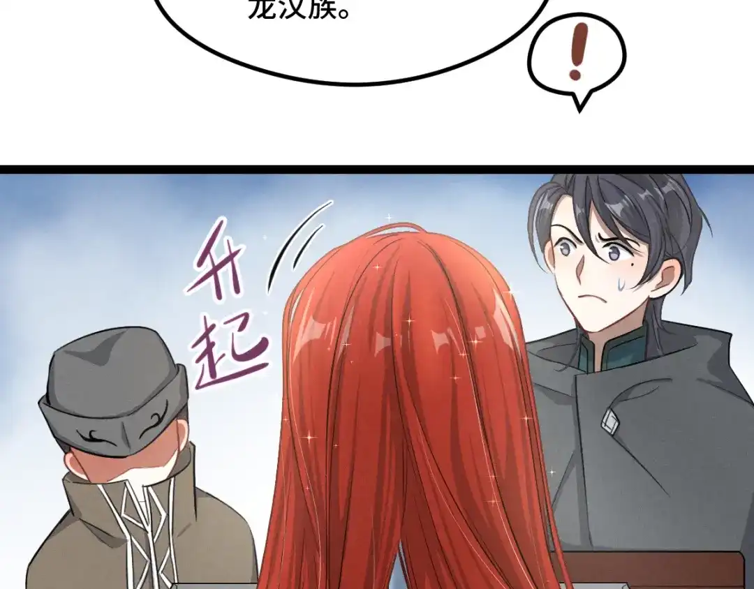 《魂兵之戈》第77话 稀罕之物（下） 第8页