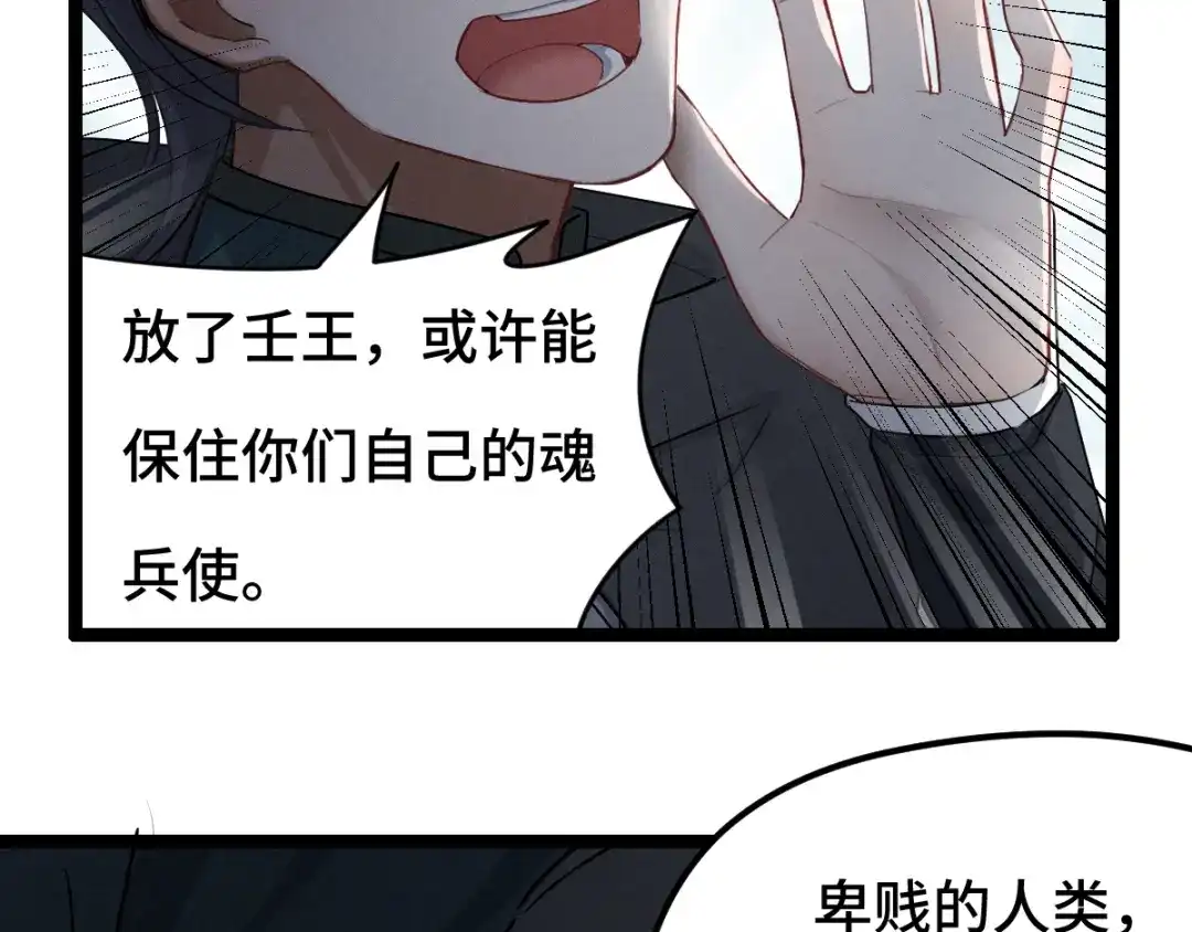 《魂兵之戈》第78话 麒麟肉（上） 第67页