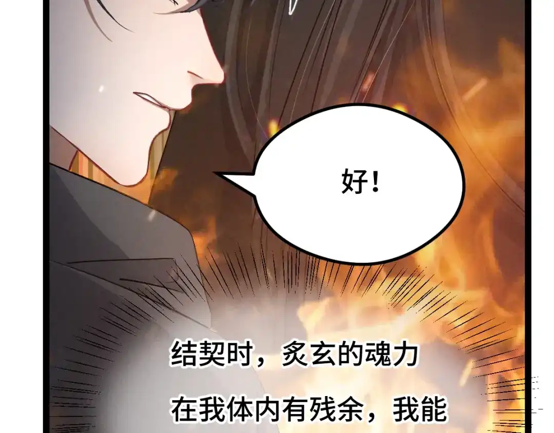 《魂兵之戈》第78话 麒麟肉（上） 第49页