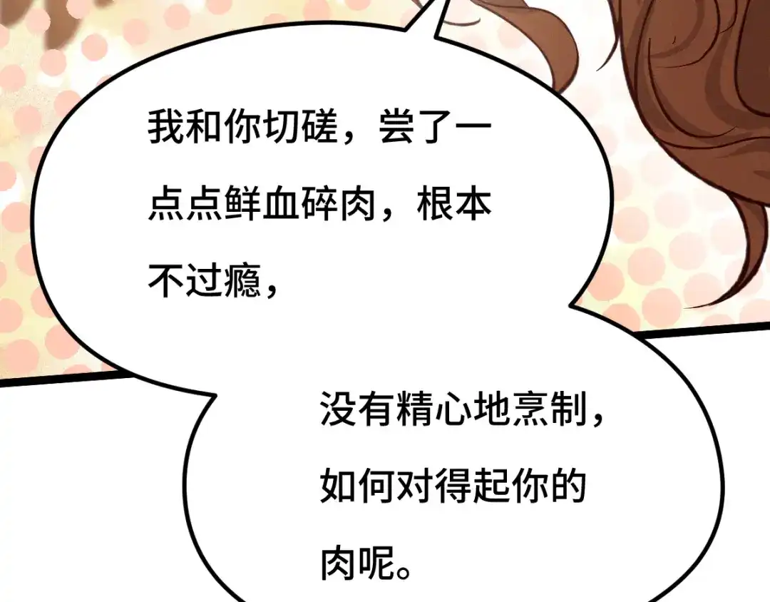 《魂兵之戈》第78话 麒麟肉（上） 第82页