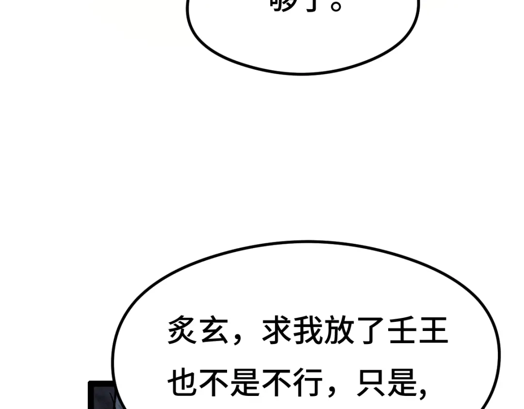 《魂兵之戈》第78话 麒麟肉（上） 第74页