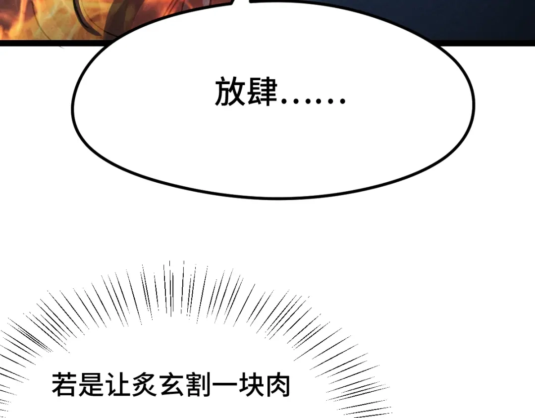《魂兵之戈》第78话 麒麟肉（上） 第85页