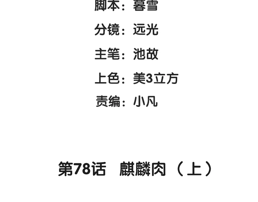 《魂兵之戈》第78话 麒麟肉（上） 第4页