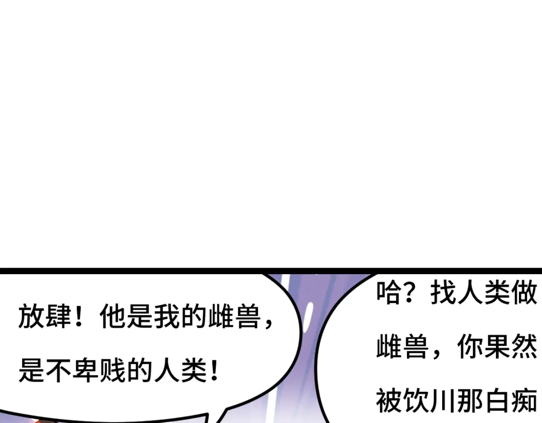 《魂兵之戈》第78话 麒麟肉（上） 第70页
