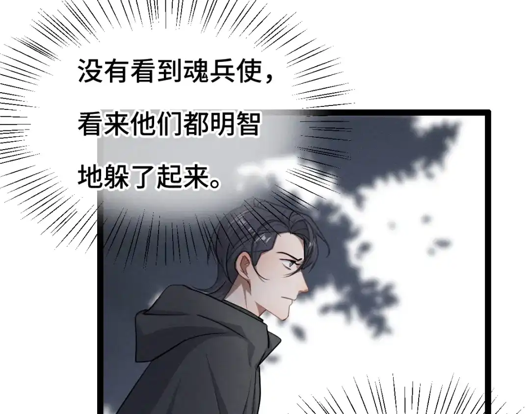 《魂兵之戈》第78话 麒麟肉（上） 第42页