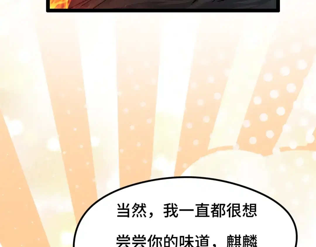 《魂兵之戈》第78话 麒麟肉（上） 第79页