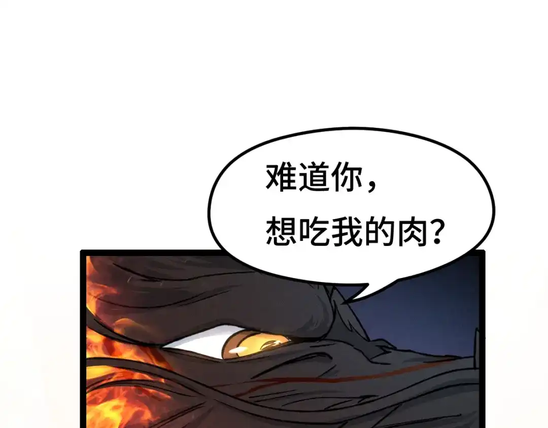 《魂兵之戈》第78话 麒麟肉（上） 第78页