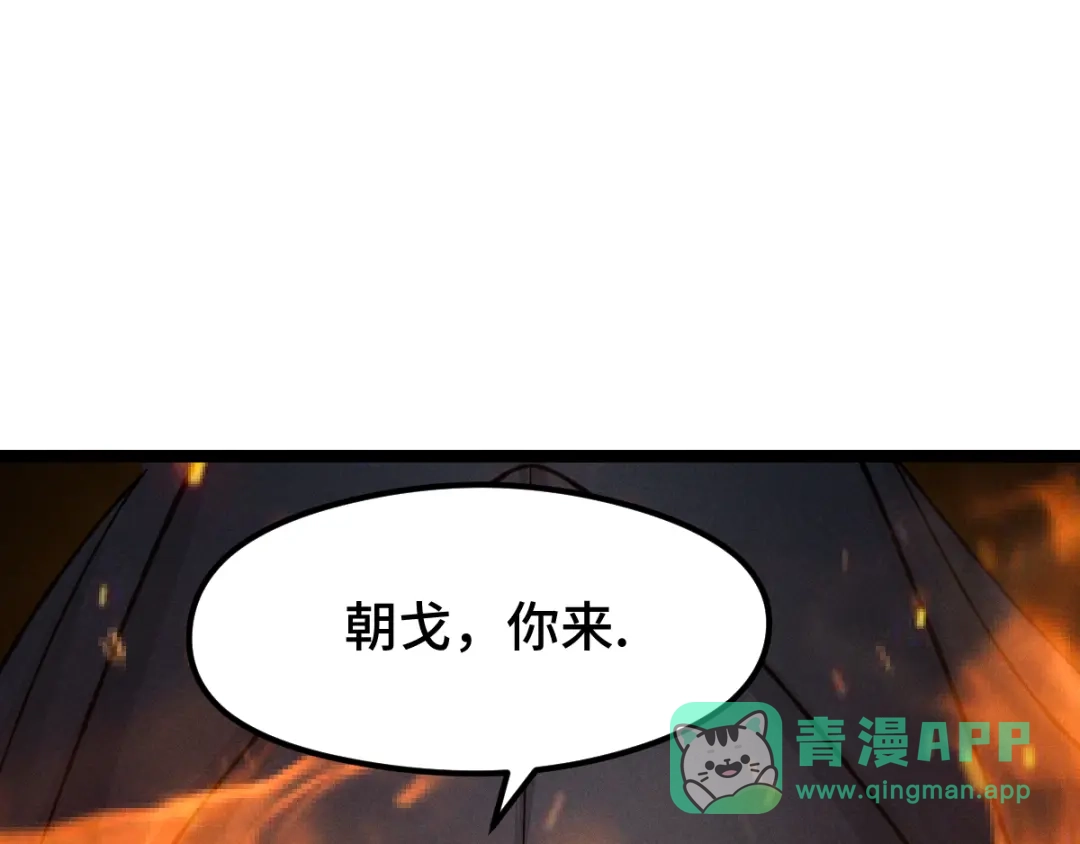 《魂兵之戈》第78话 麒麟肉（上） 第91页