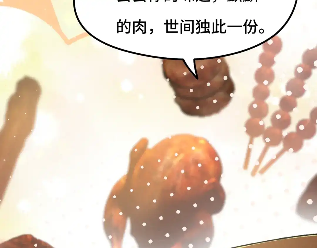《魂兵之戈》第78话 麒麟肉（上） 第80页
