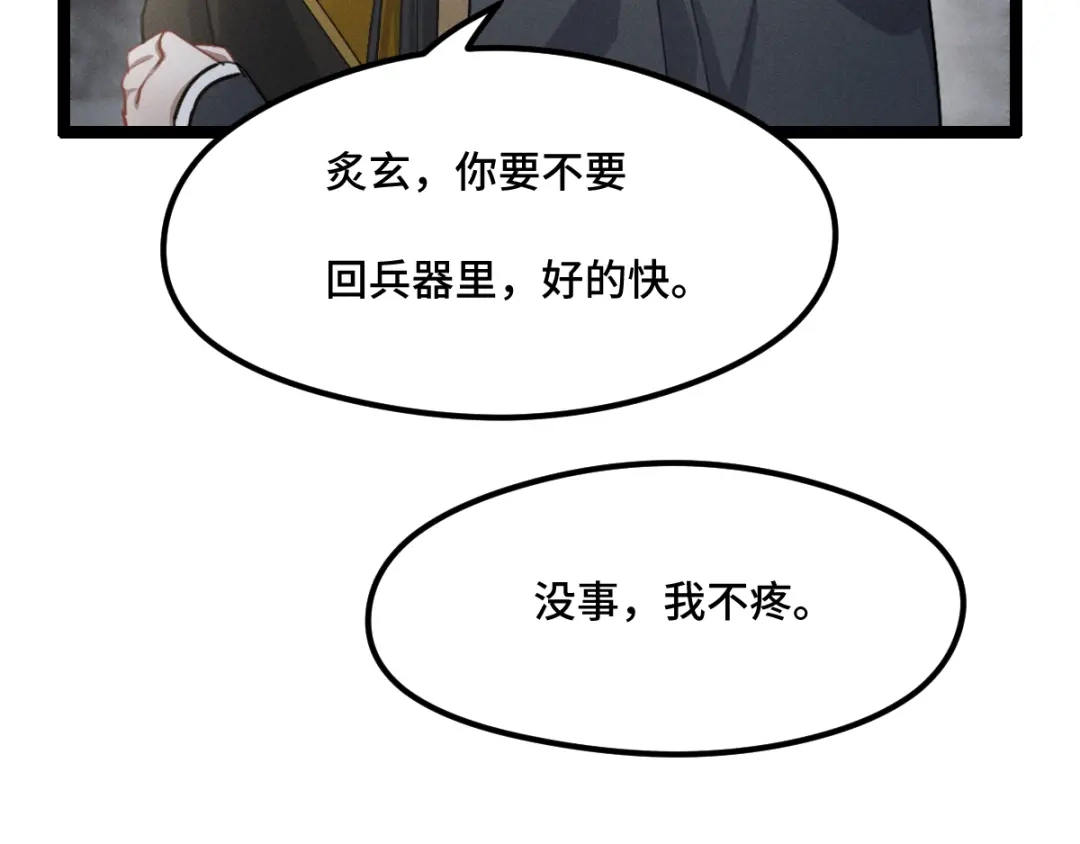《魂兵之戈》第78话 麒麟肉（下） 第50页