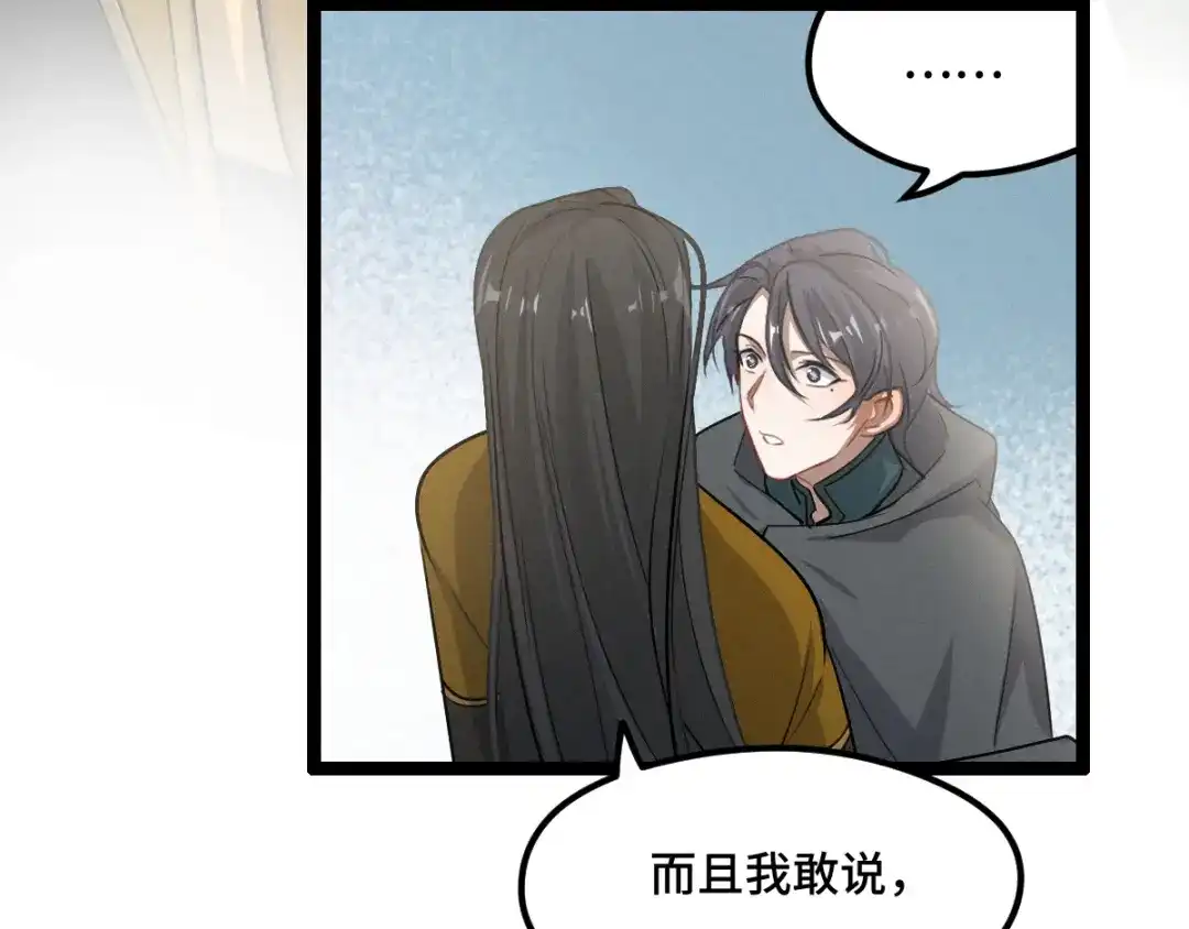 《魂兵之戈》第78话 麒麟肉（下） 第54页
