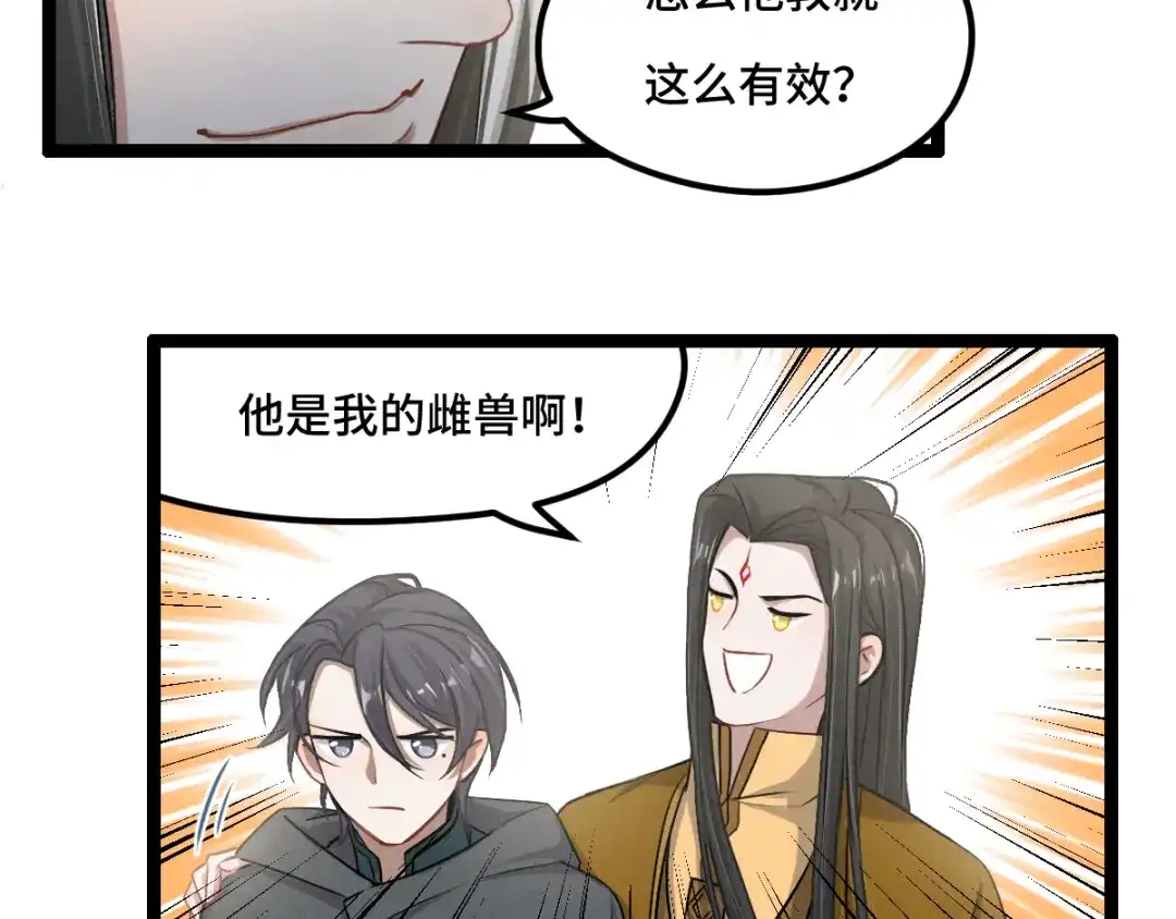 《魂兵之戈》第78话 麒麟肉（下） 第67页
