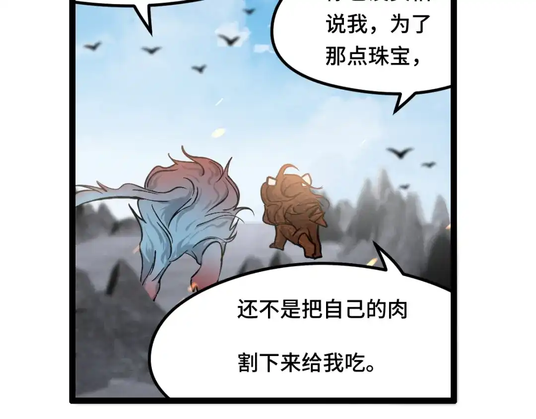 《魂兵之戈》第78话 麒麟肉（下） 第38页
