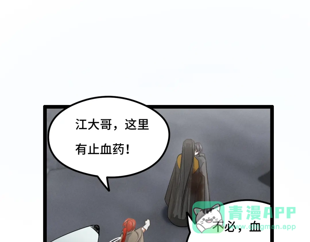 《魂兵之戈》第78话 麒麟肉（下） 第46页