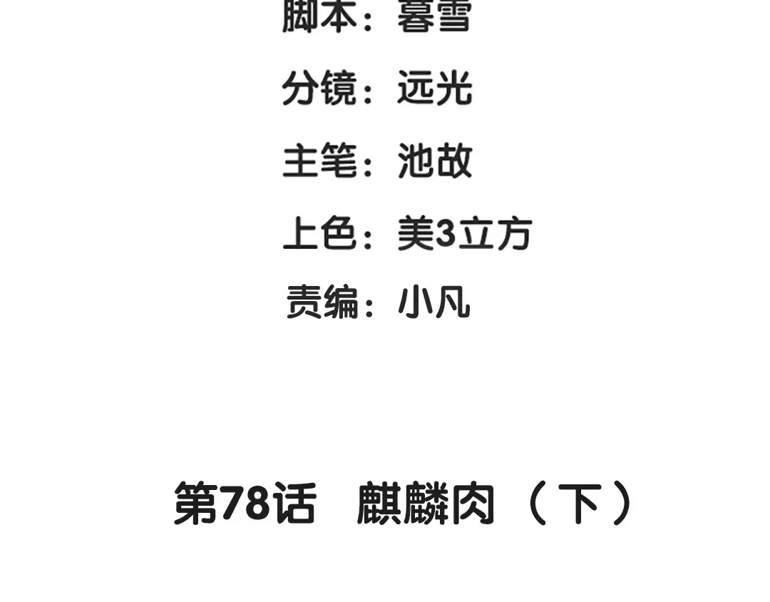 《魂兵之戈》第78话 麒麟肉（下） 第4页