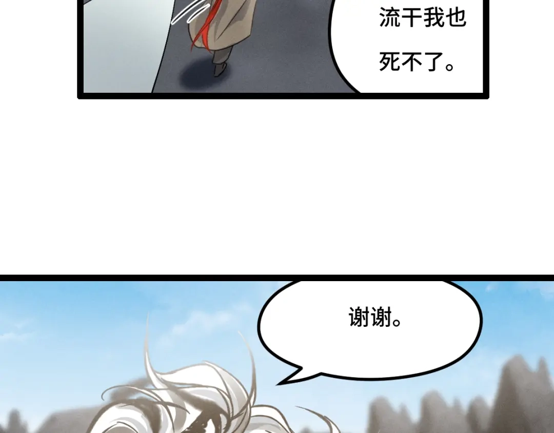 《魂兵之戈》第78话 麒麟肉（下） 第47页