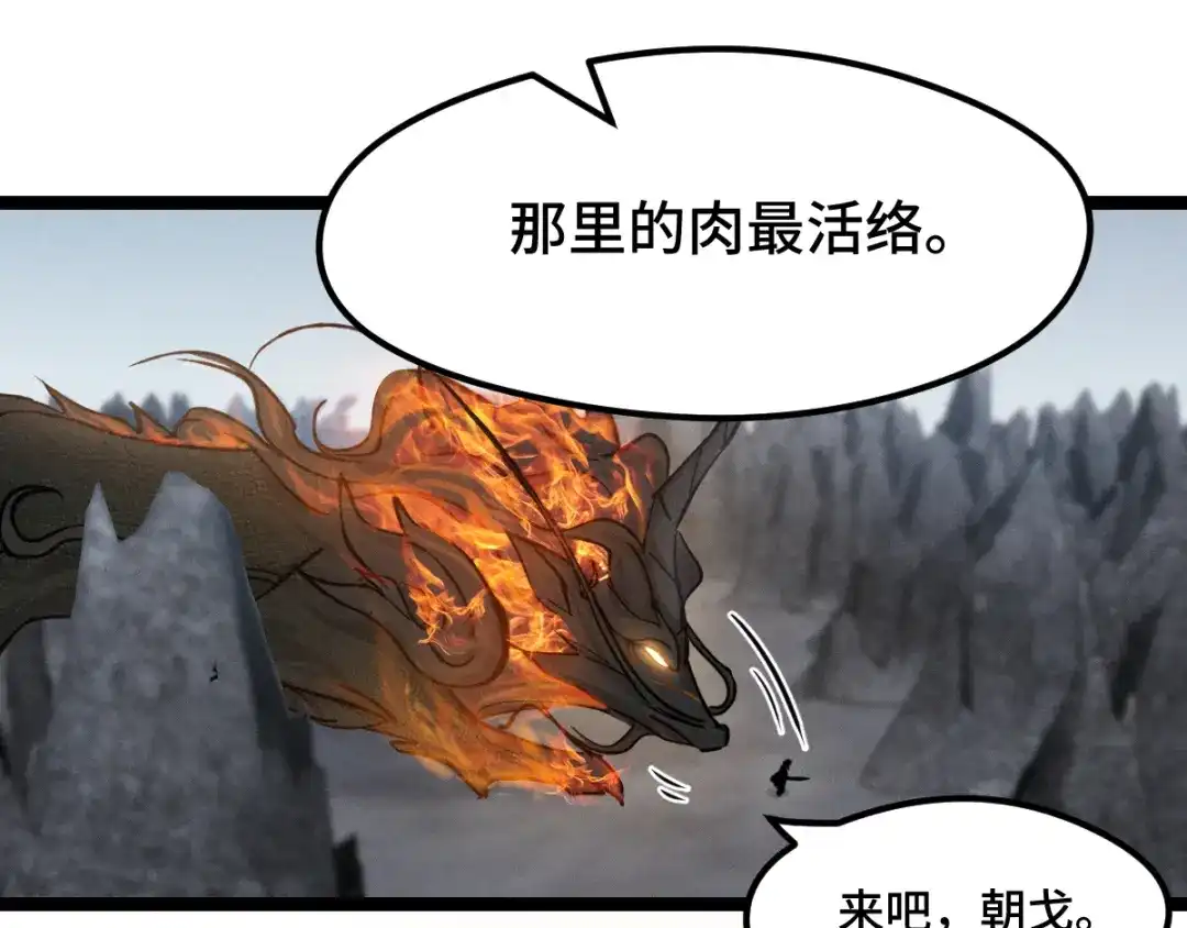《魂兵之戈》第78话 麒麟肉（下） 第8页