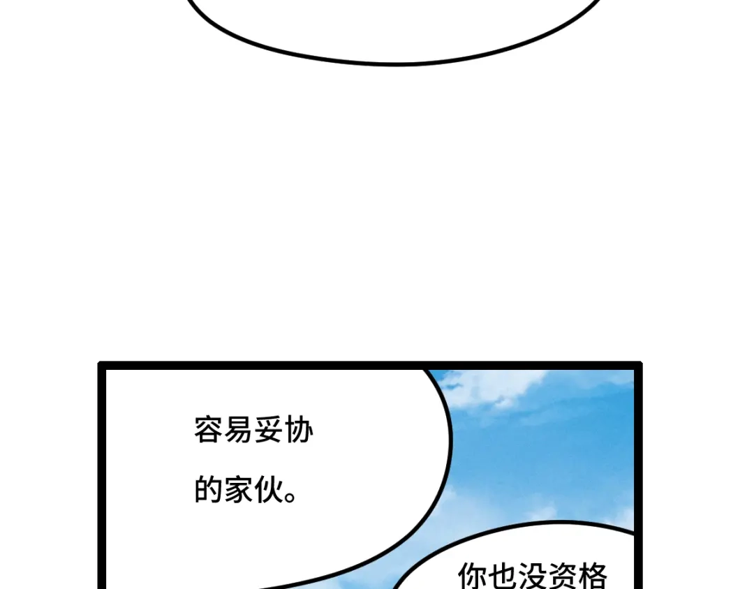 《魂兵之戈》第78话 麒麟肉（下） 第37页