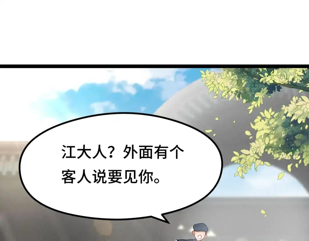 《魂兵之戈》第79话 你的味道（上） 第67页