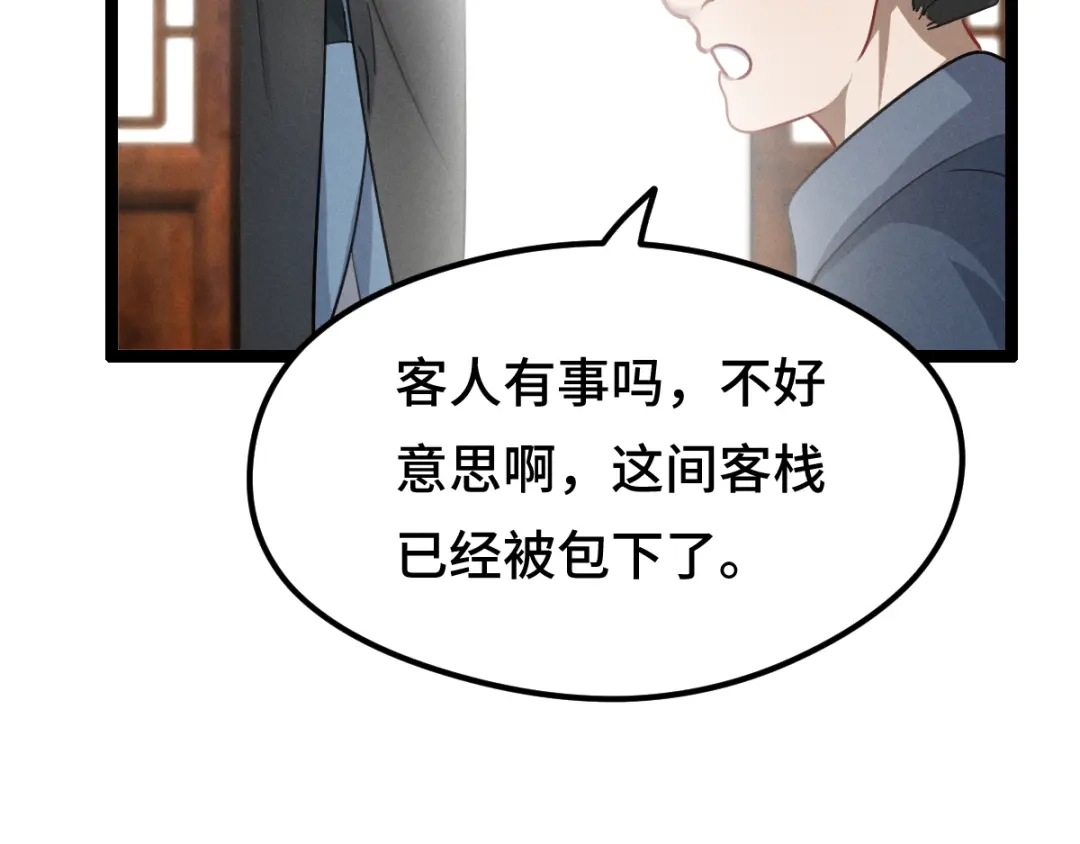 《魂兵之戈》第79话 你的味道（上） 第64页