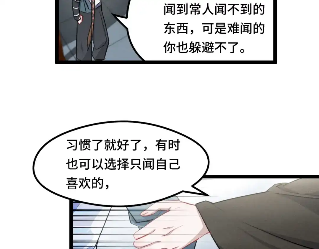 《魂兵之戈》第79话 你的味道（上） 第44页