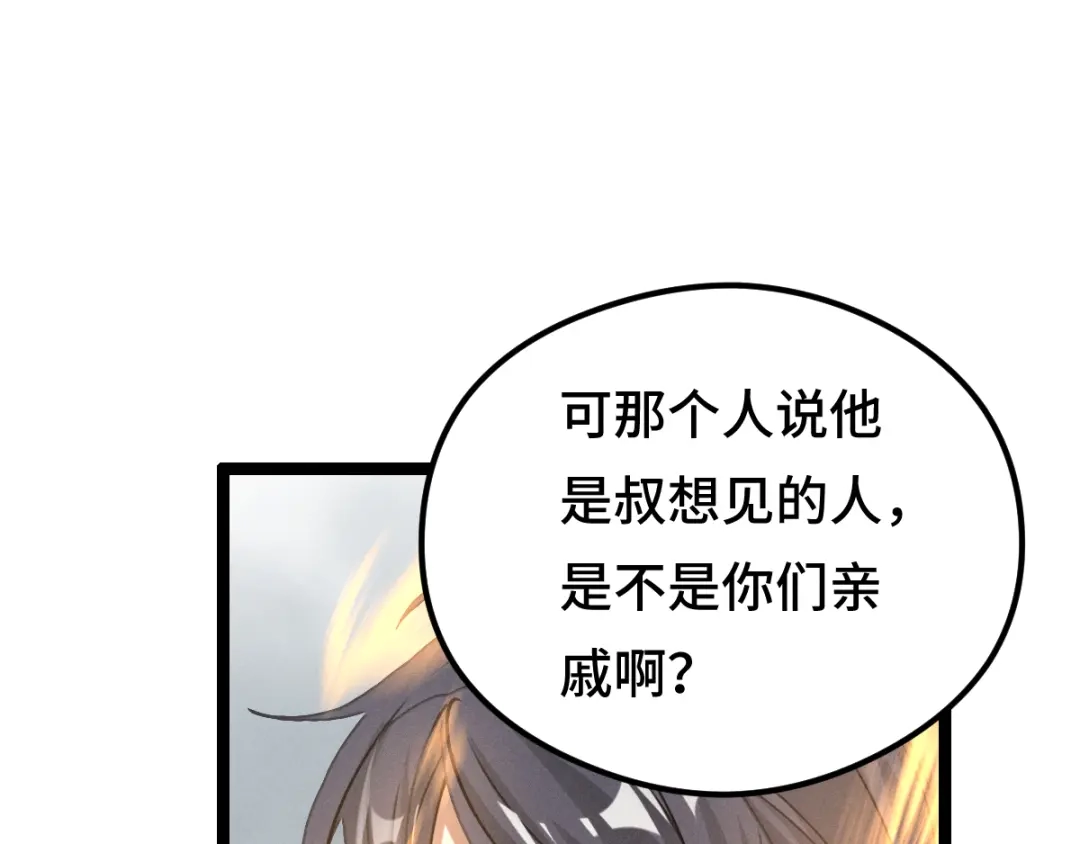《魂兵之戈》第79话 你的味道（上） 第70页