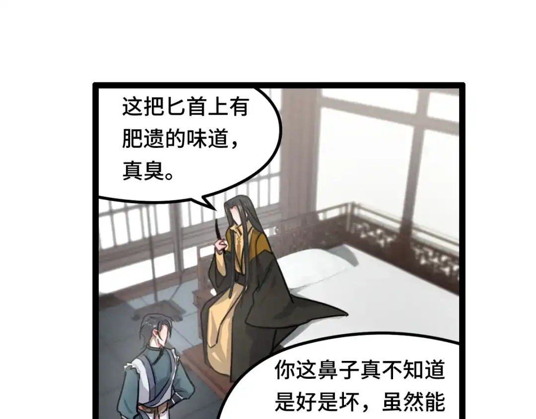 《魂兵之戈》第79话 你的味道（上） 第43页