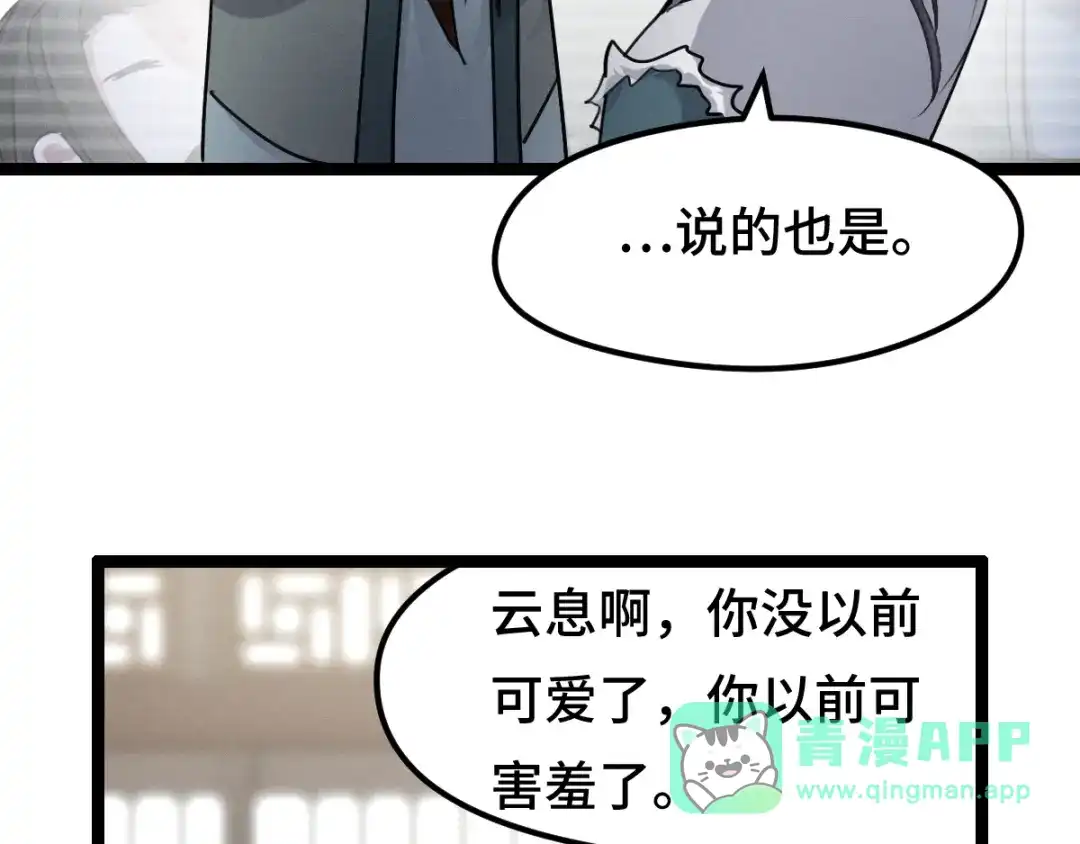 《魂兵之戈》第79话 你的味道（上） 第36页
