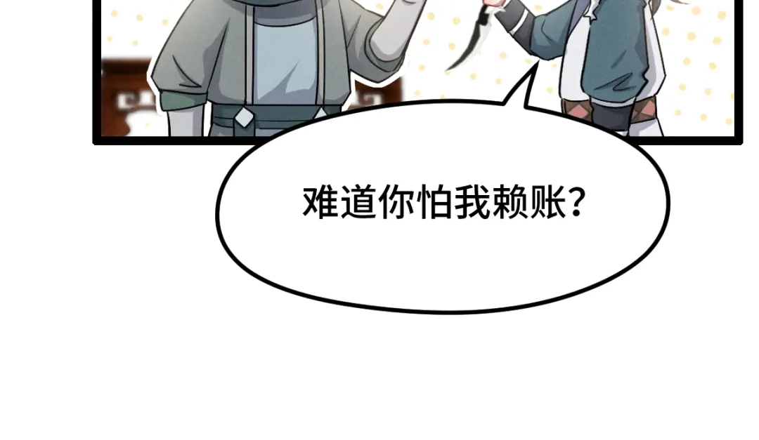 《魂兵之戈》第79话 你的味道（上） 第33页