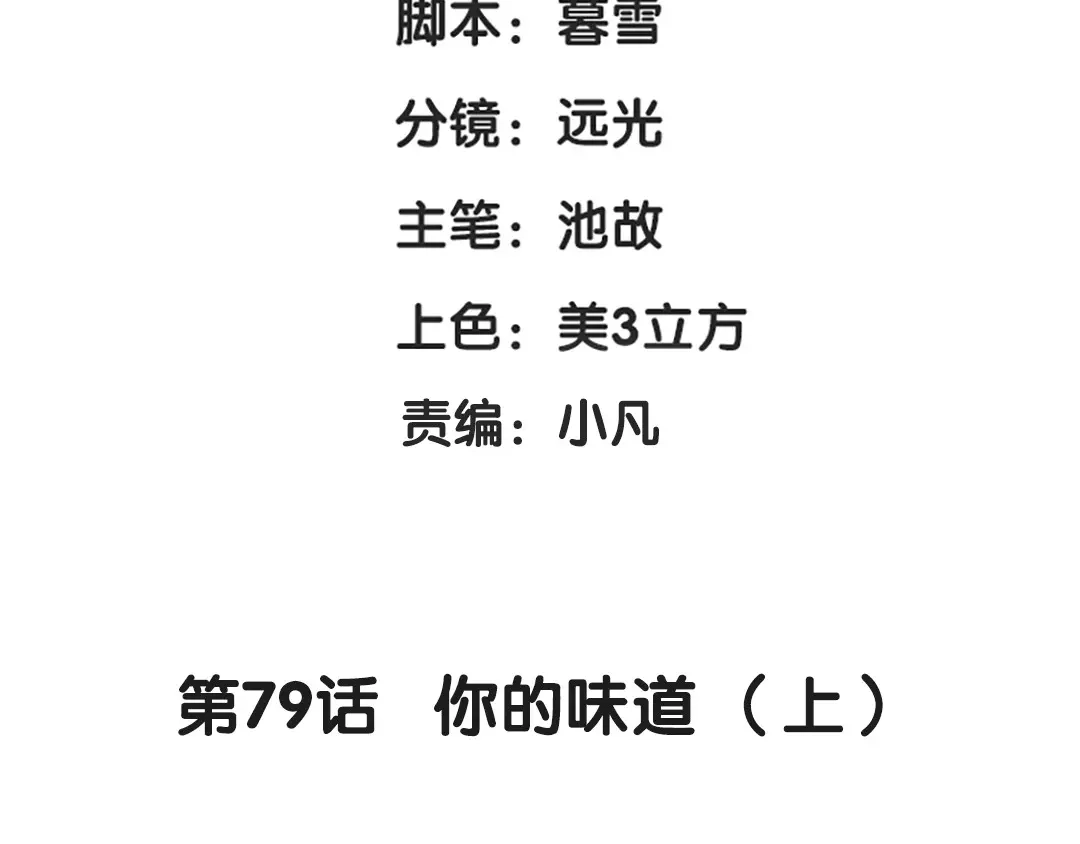 《魂兵之戈》第79话 你的味道（上） 第4页