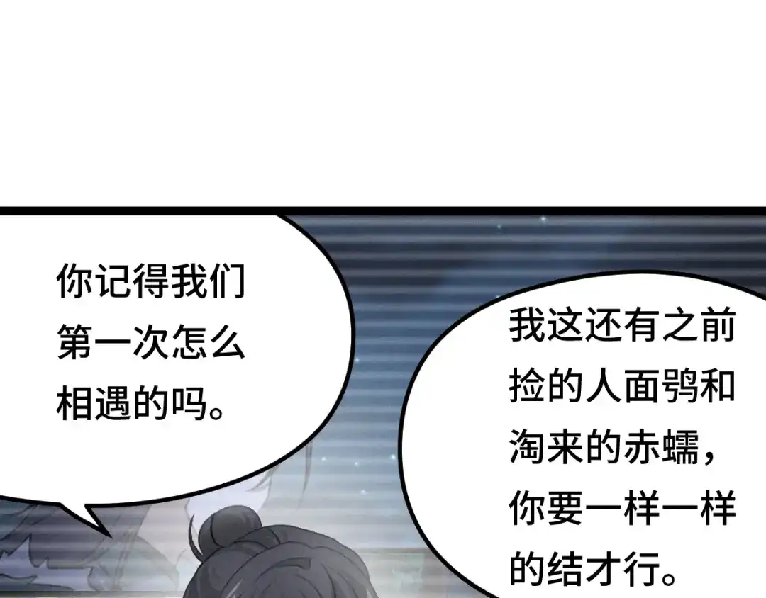 《魂兵之戈》第79话 你的味道（上） 第34页