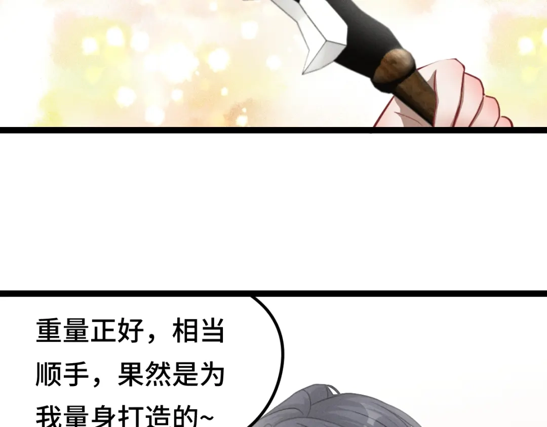 《魂兵之戈》第79话 你的味道（上） 第29页