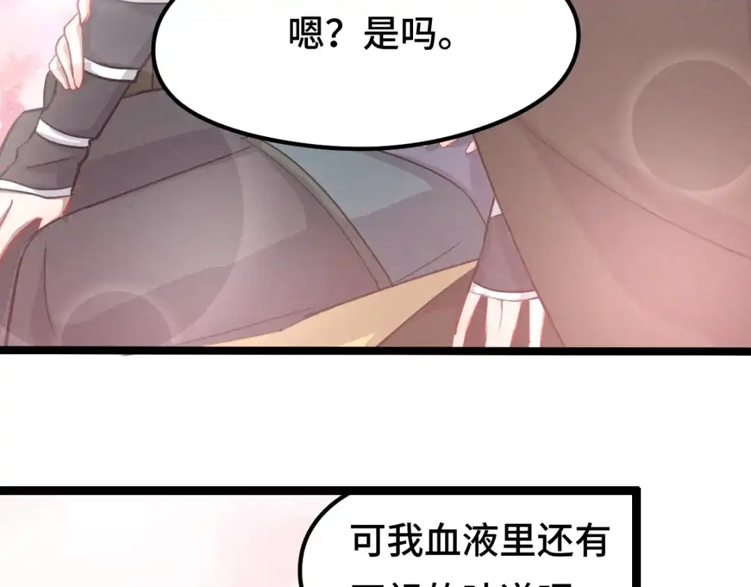 《魂兵之戈》第79话 你的味道（上） 第47页