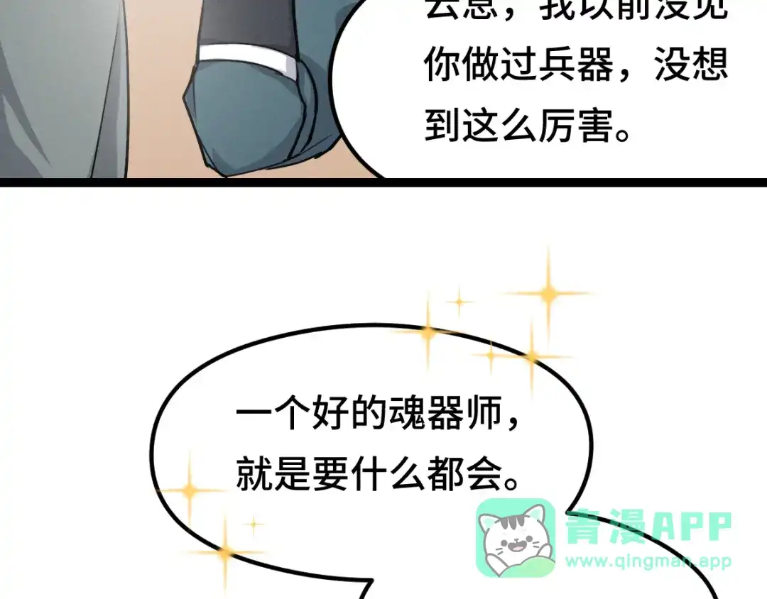《魂兵之戈》第79话 你的味道（上） 第31页