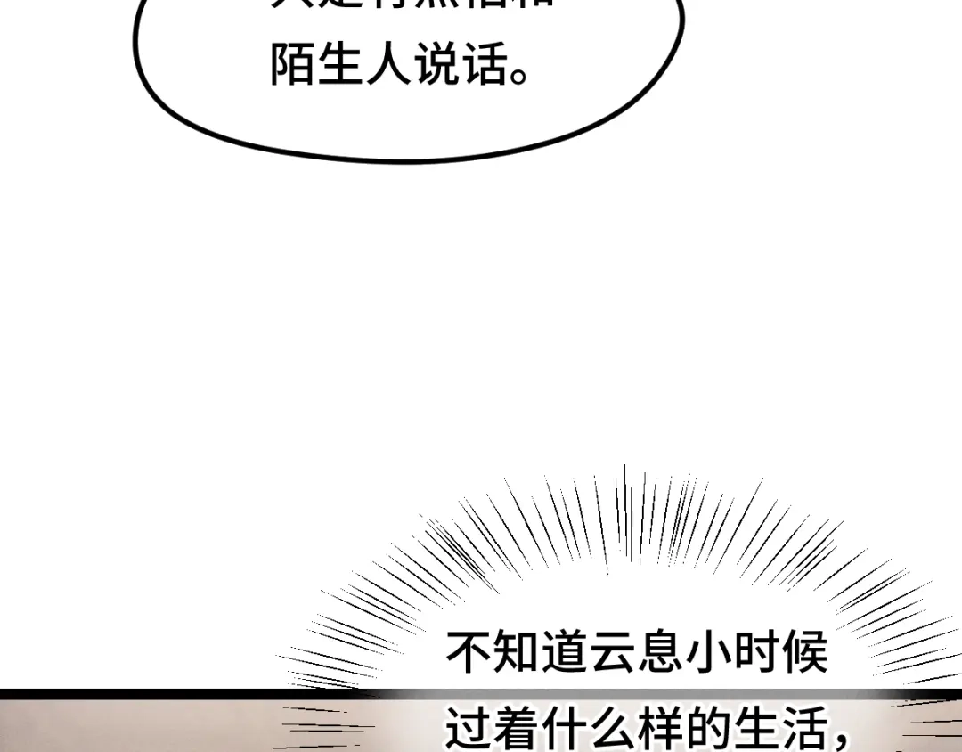 《魂兵之戈》第79话 你的味道（上） 第38页