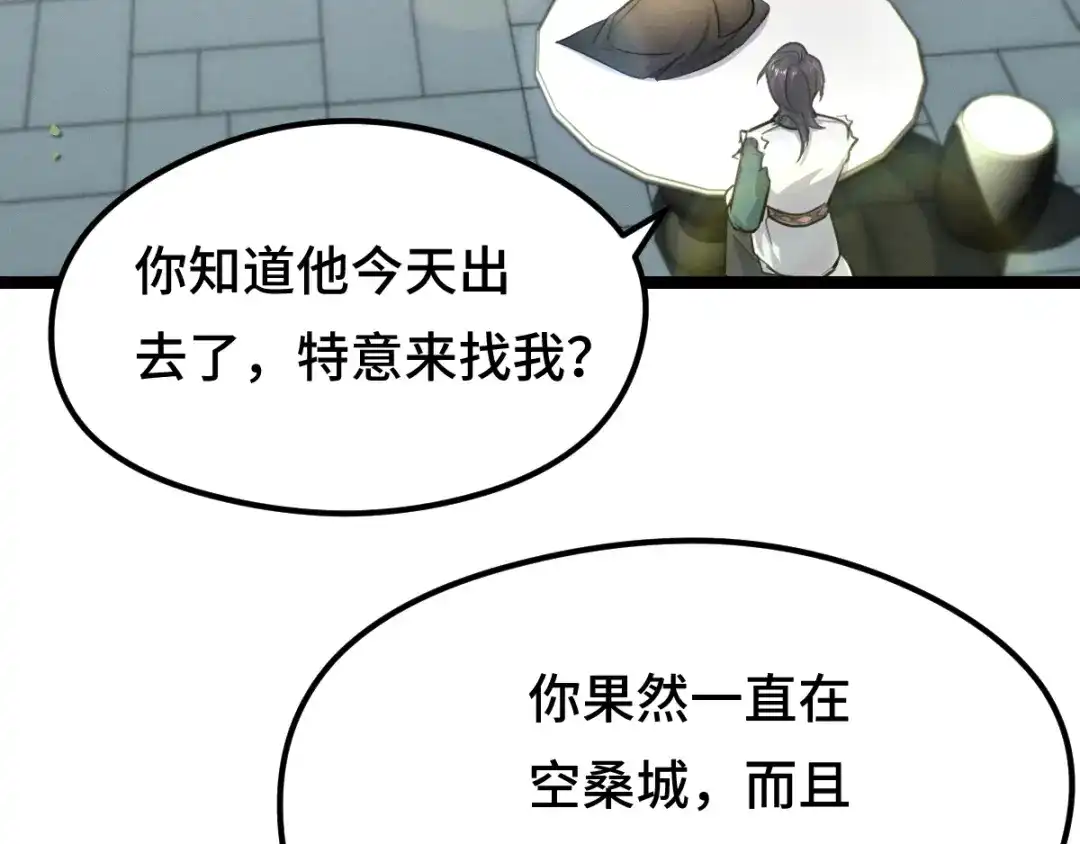 《魂兵之戈》第79话 你的味道（下） 第7页