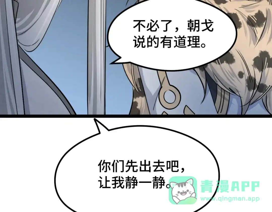 《魂兵之戈》第79话 你的味道（下） 第91页