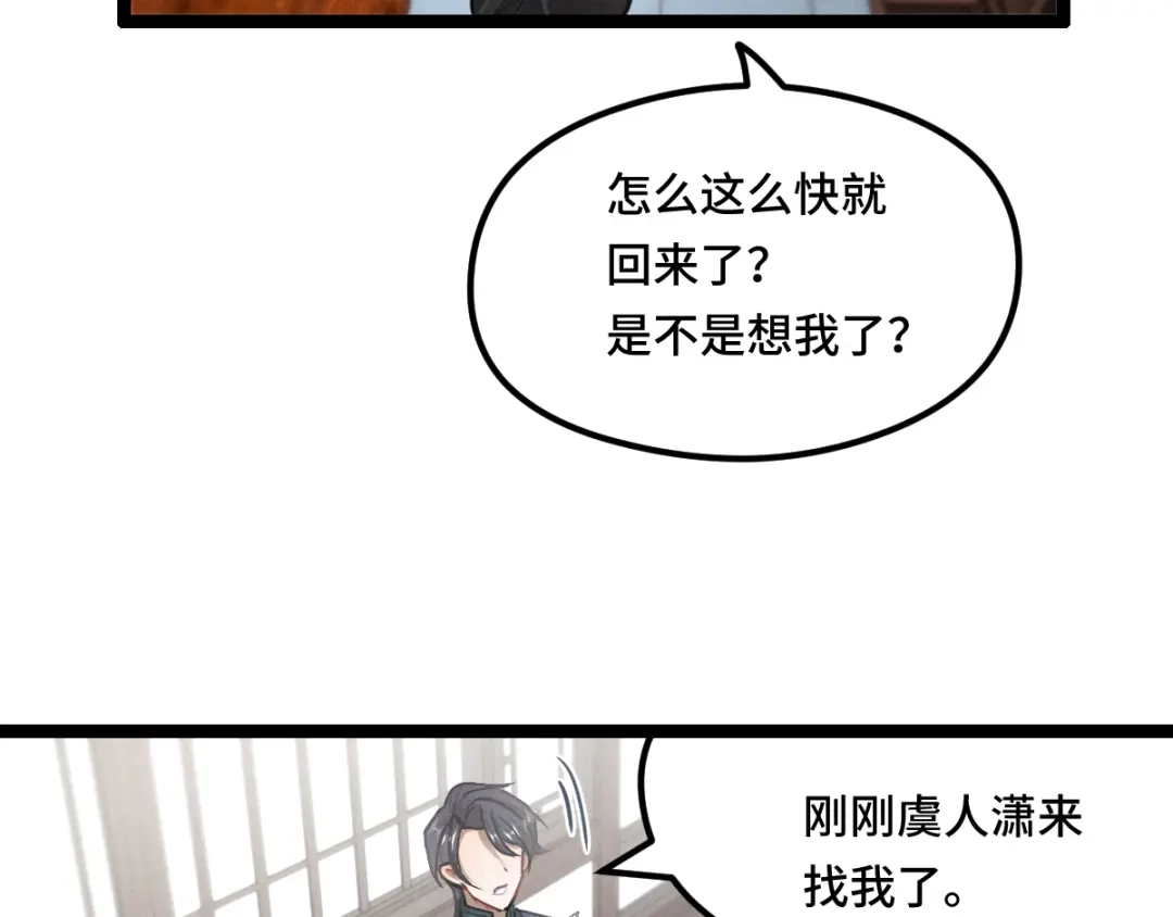 《魂兵之戈》第79话 你的味道（下） 第38页