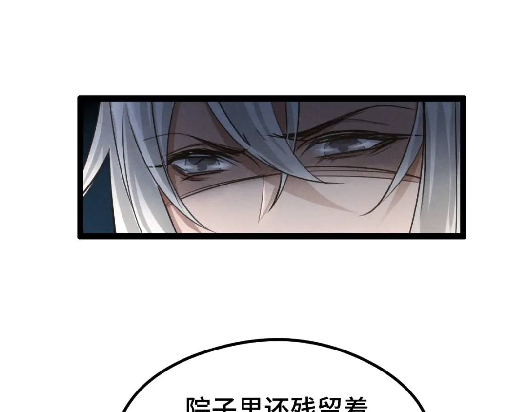 《魂兵之戈》第79话 你的味道（下） 第89页