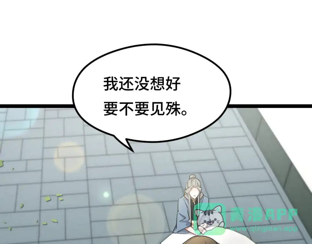 《魂兵之戈》第79话 你的味道（下） 第6页