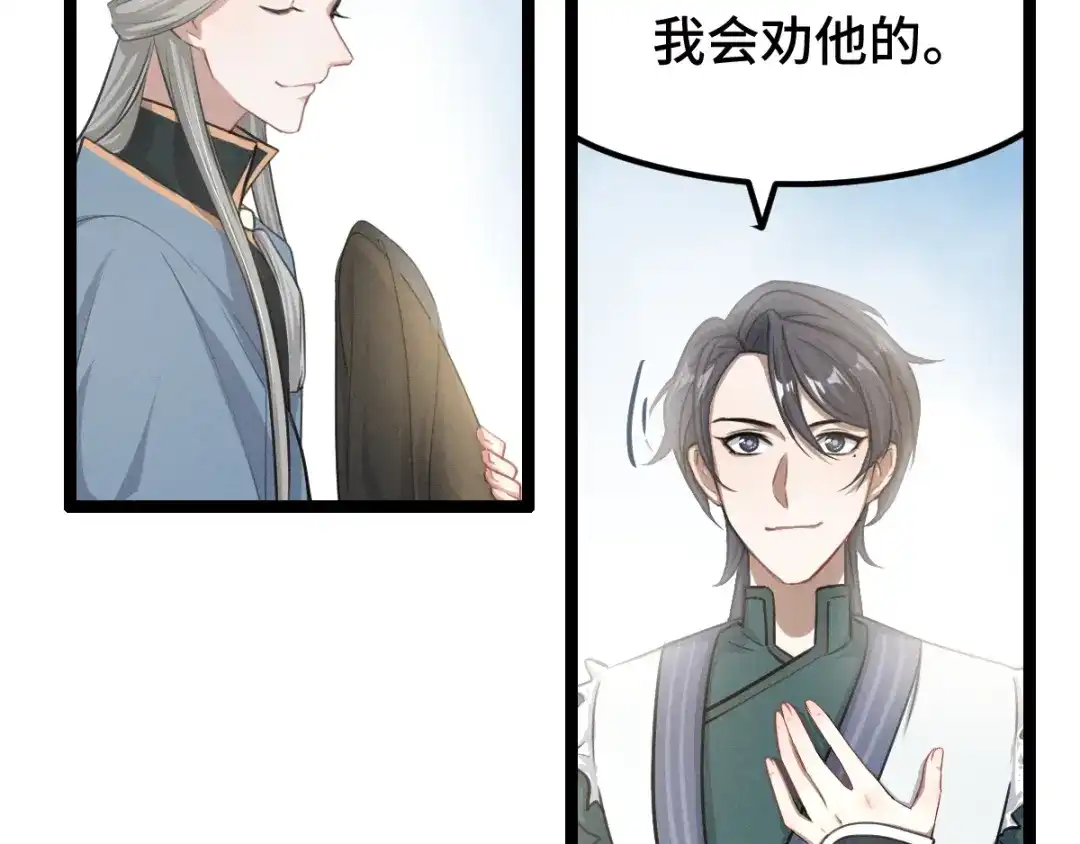 《魂兵之戈》第79话 你的味道（下） 第32页
